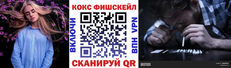 Кокаин FishScale  Уржум 